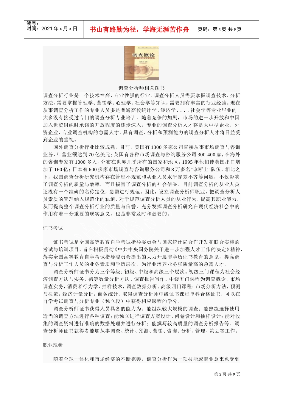 调查分析师简要介绍_第3页