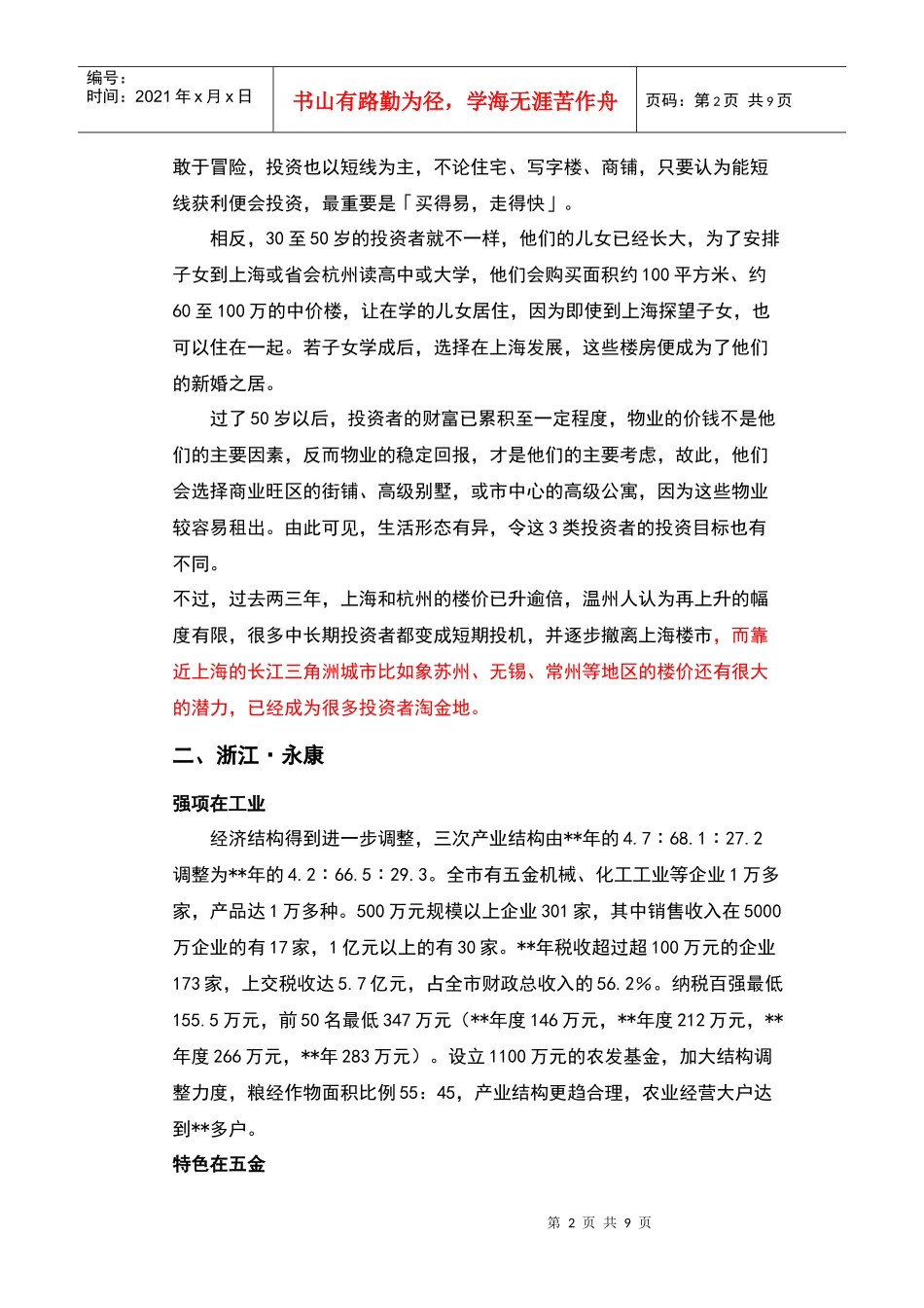 金马商城个案外地行销书-_第2页