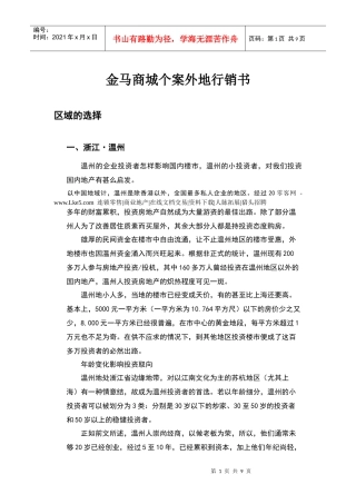 金马商城个案外地行销书-