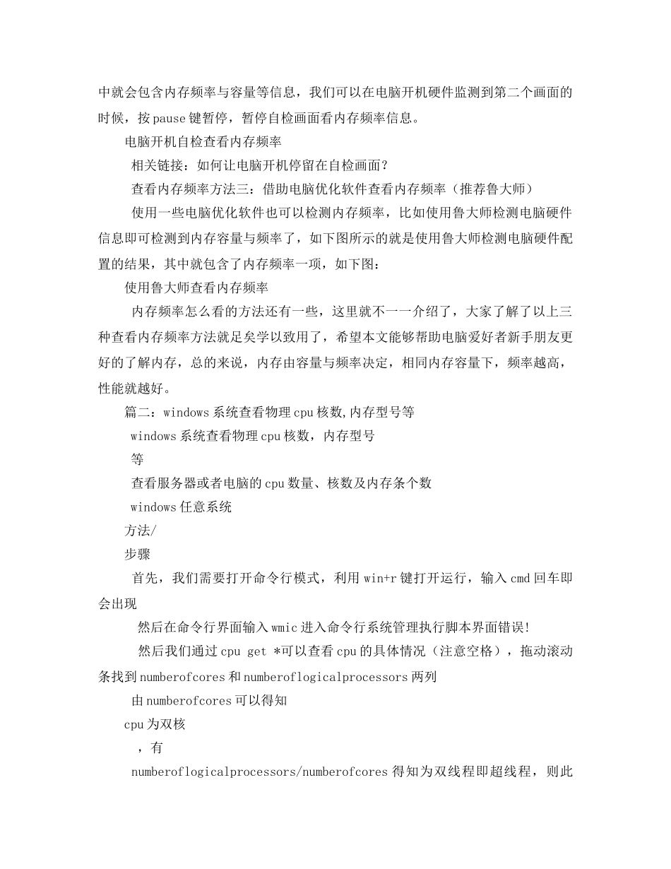 怎么查看笔记本内存条型号- _第2页