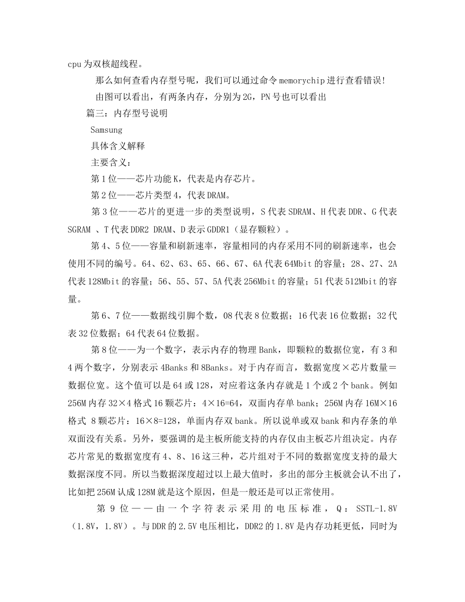 怎么查看笔记本内存条型号- _第3页