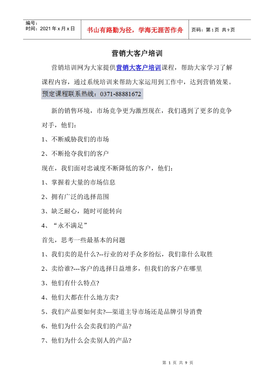 营销大客户培训_第1页