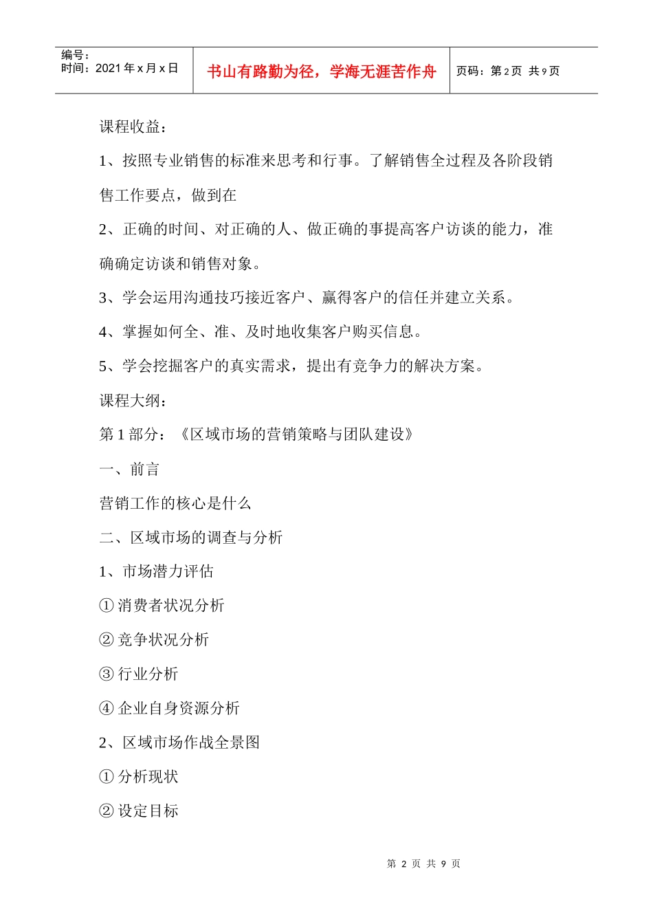 营销大客户培训_第2页