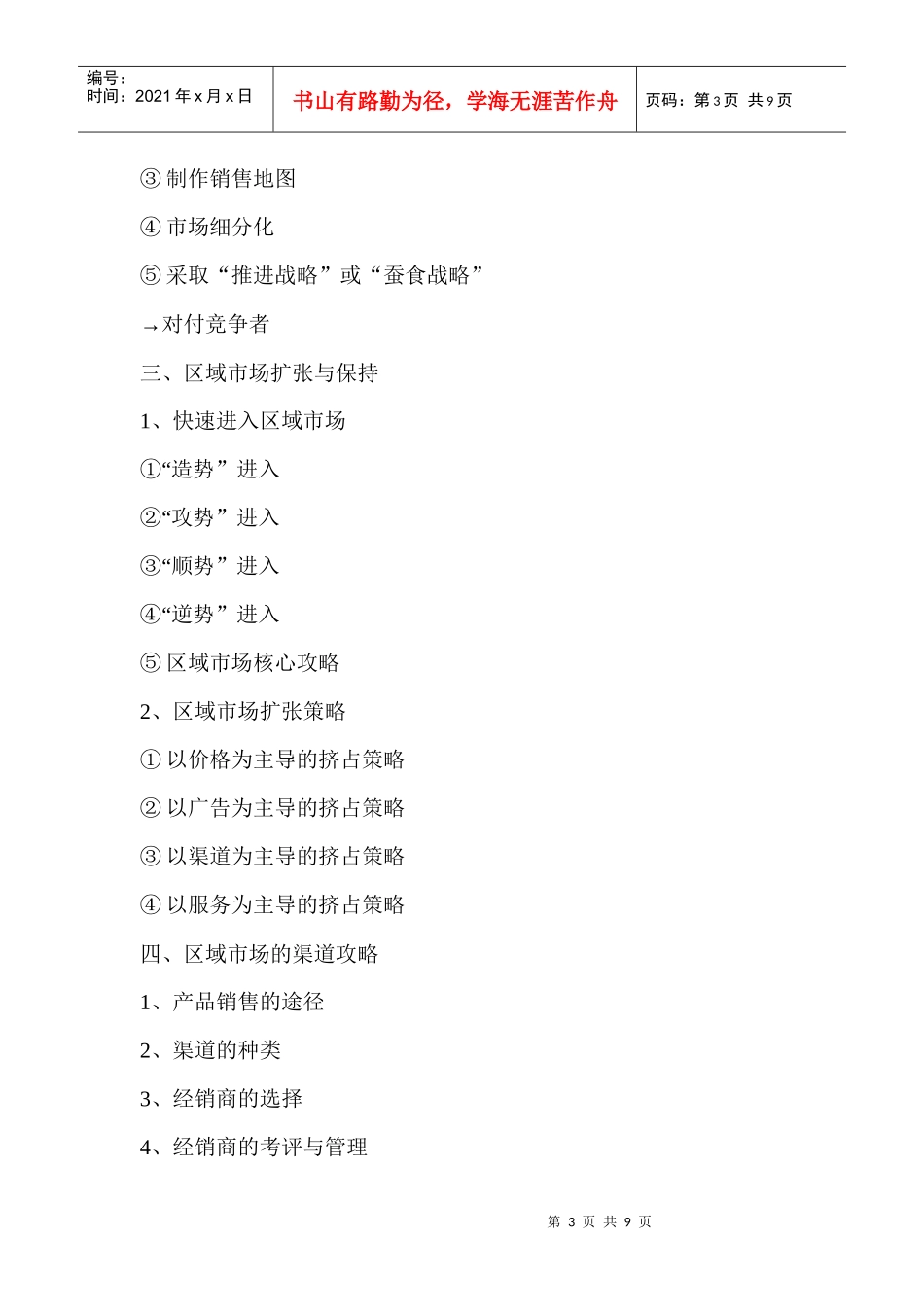 营销大客户培训_第3页