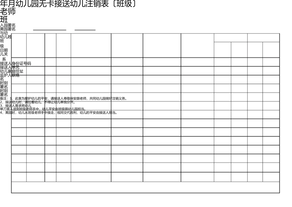 幼儿园无卡登记表(班级) _第1页