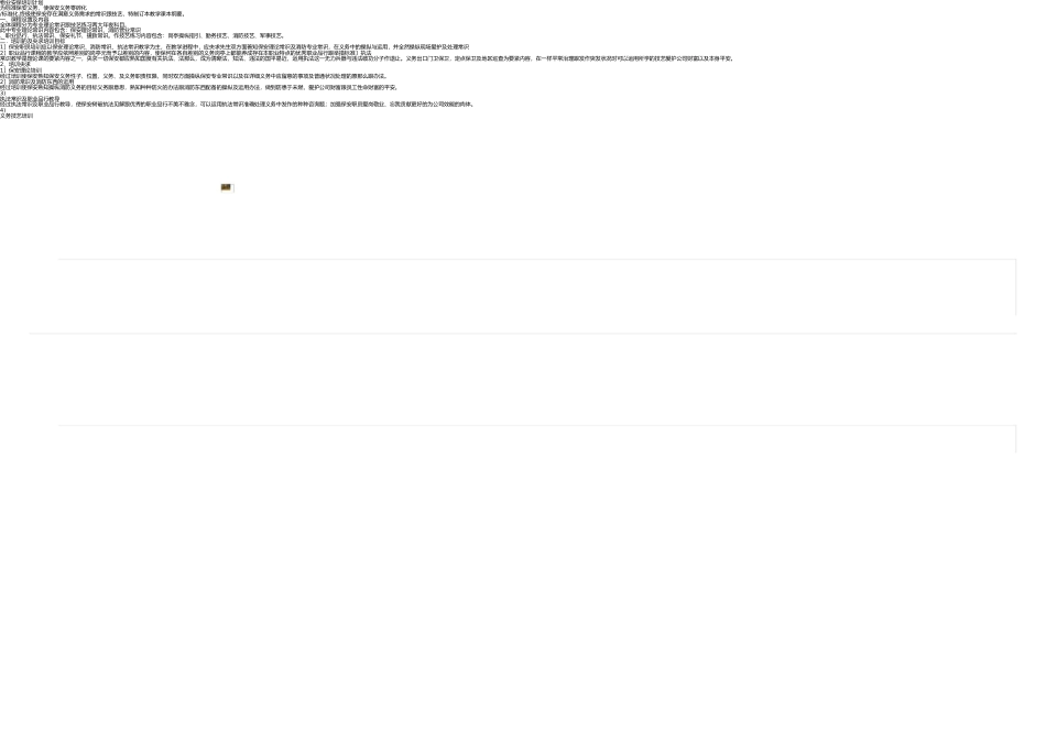 幼儿园无卡登记表(班级) _第2页