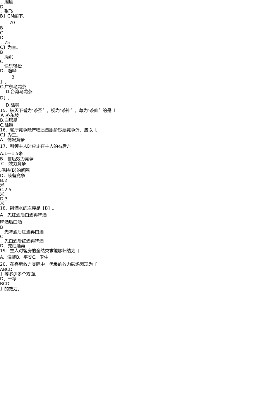 迎宾馆知识竞赛题库.doc新增加(1) _第2页