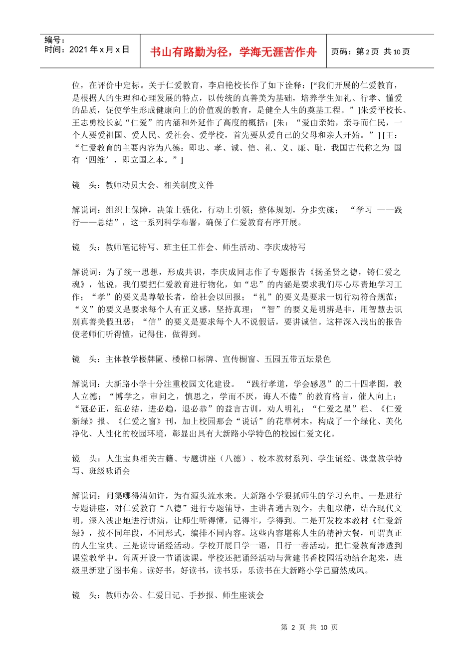 电视专题片解说词_第2页
