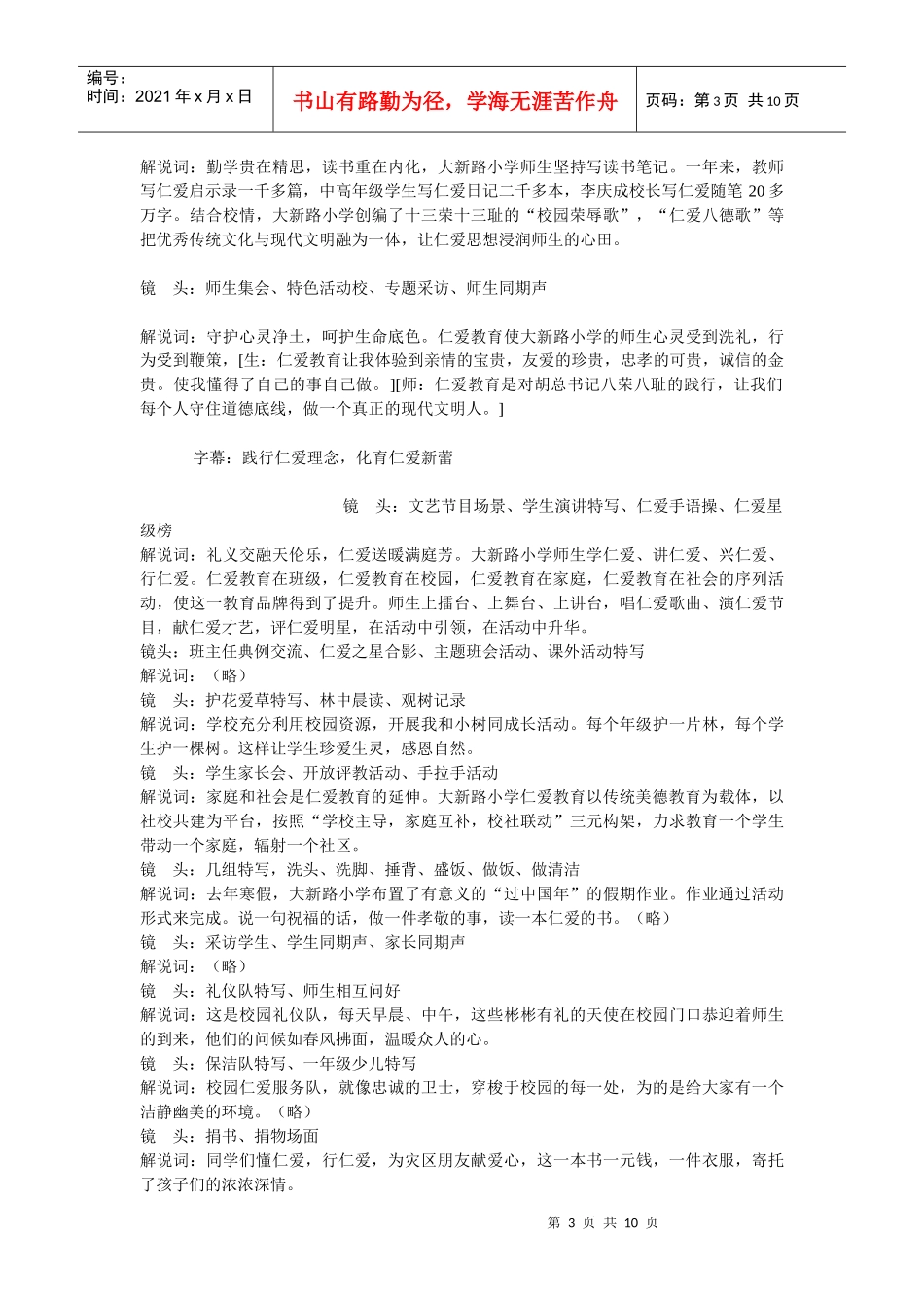 电视专题片解说词_第3页