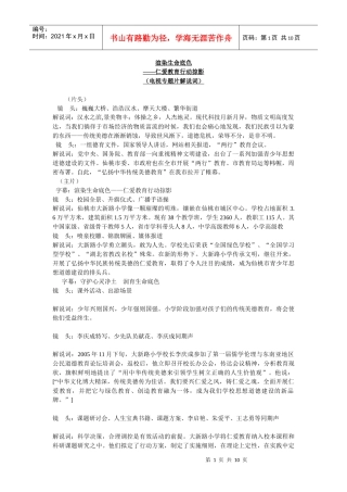 电视专题片解说词