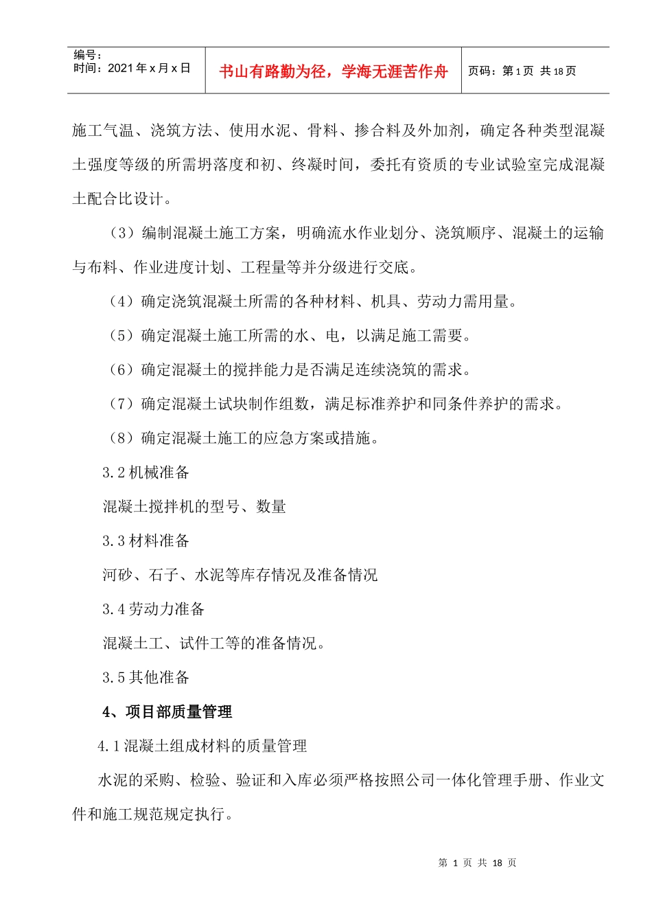 自拌混凝土施工方案_第2页