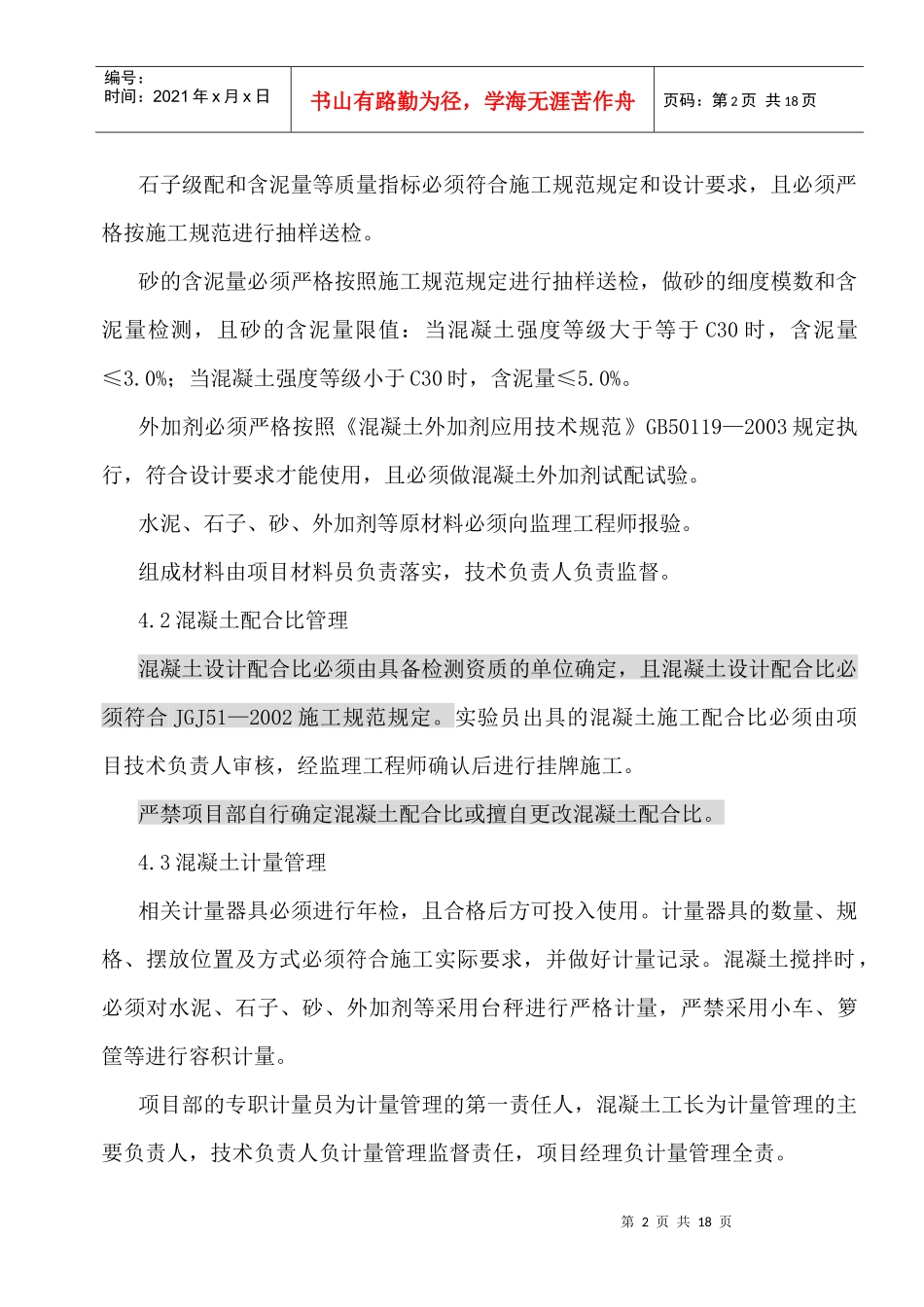 自拌混凝土施工方案_第3页