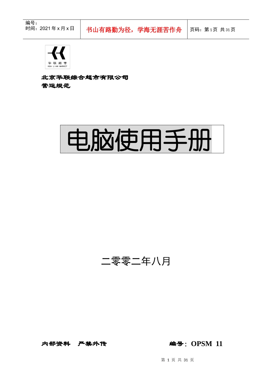 超市电脑使用手册_第1页