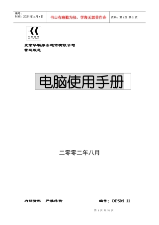 超市电脑使用手册