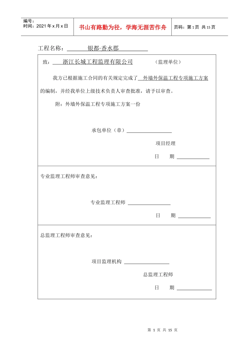 无机施工方案_第1页