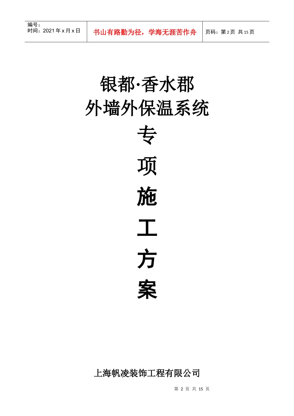 无机施工方案_第2页