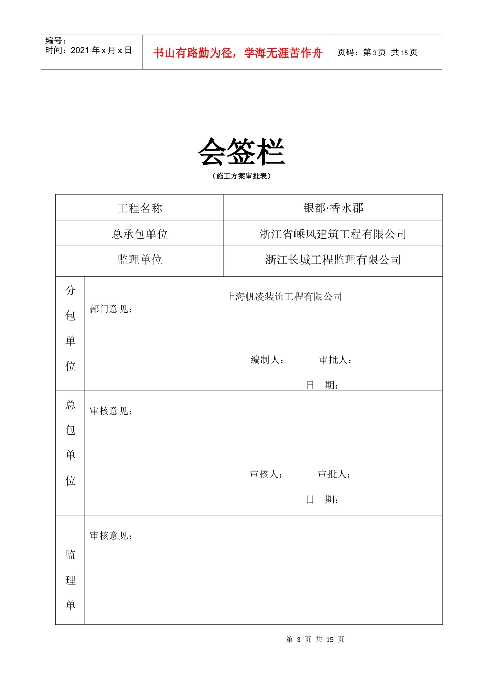 无机施工方案_第3页