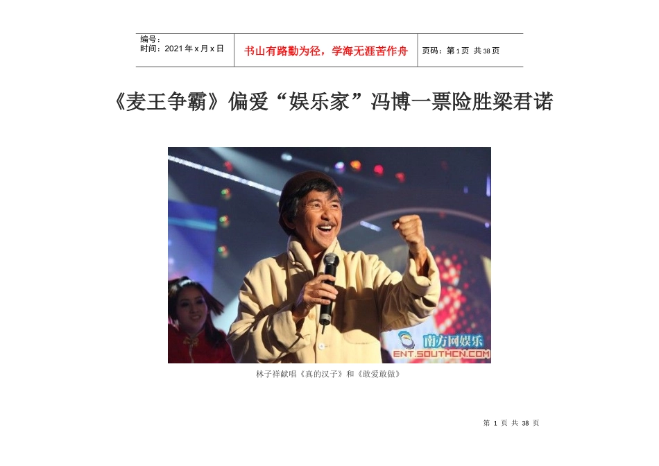 新闻 麦王争霸_第1页