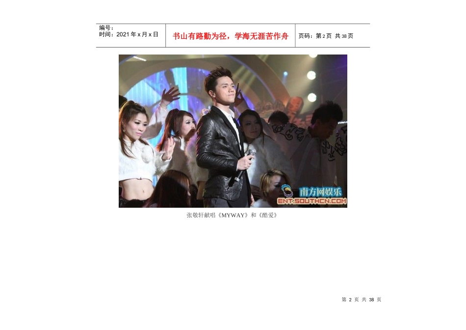 新闻 麦王争霸_第2页