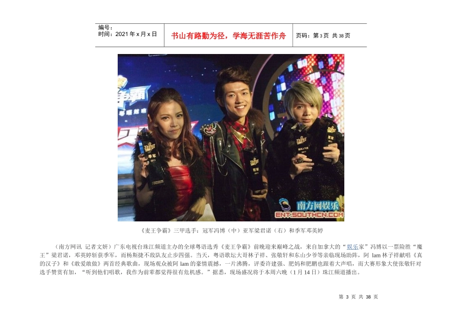 新闻 麦王争霸_第3页