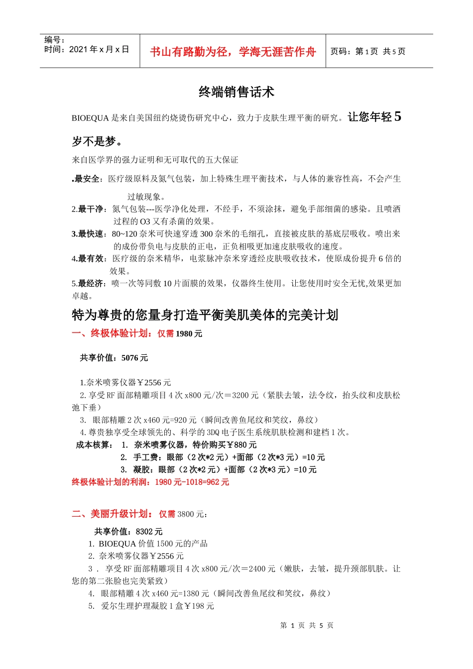 美容院方案及销售话术_第1页