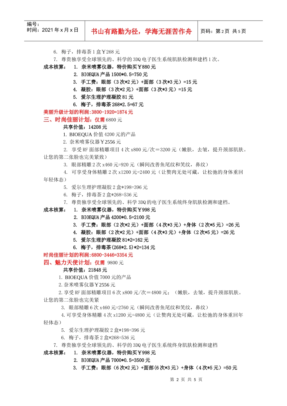 美容院方案及销售话术_第2页