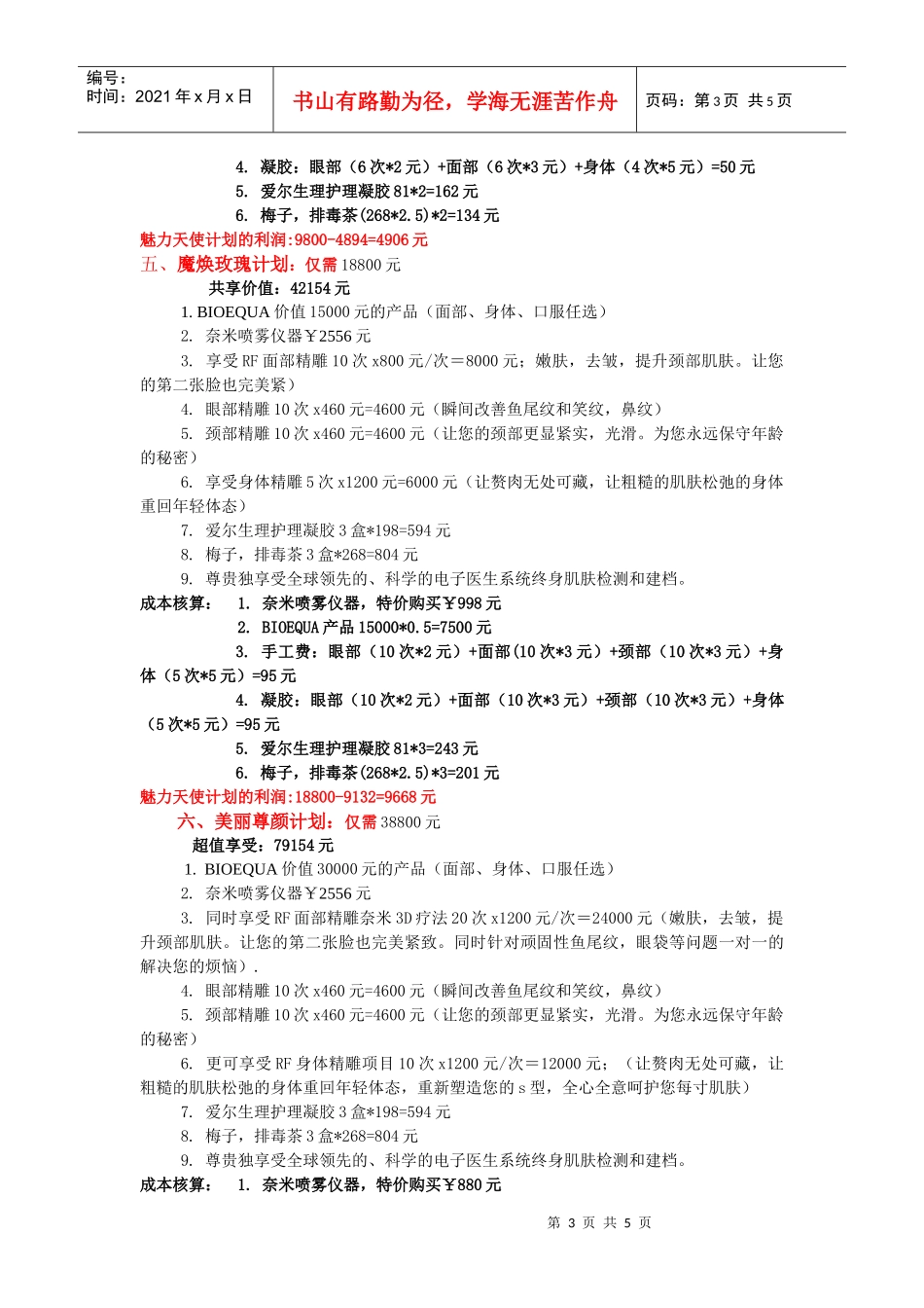 美容院方案及销售话术_第3页