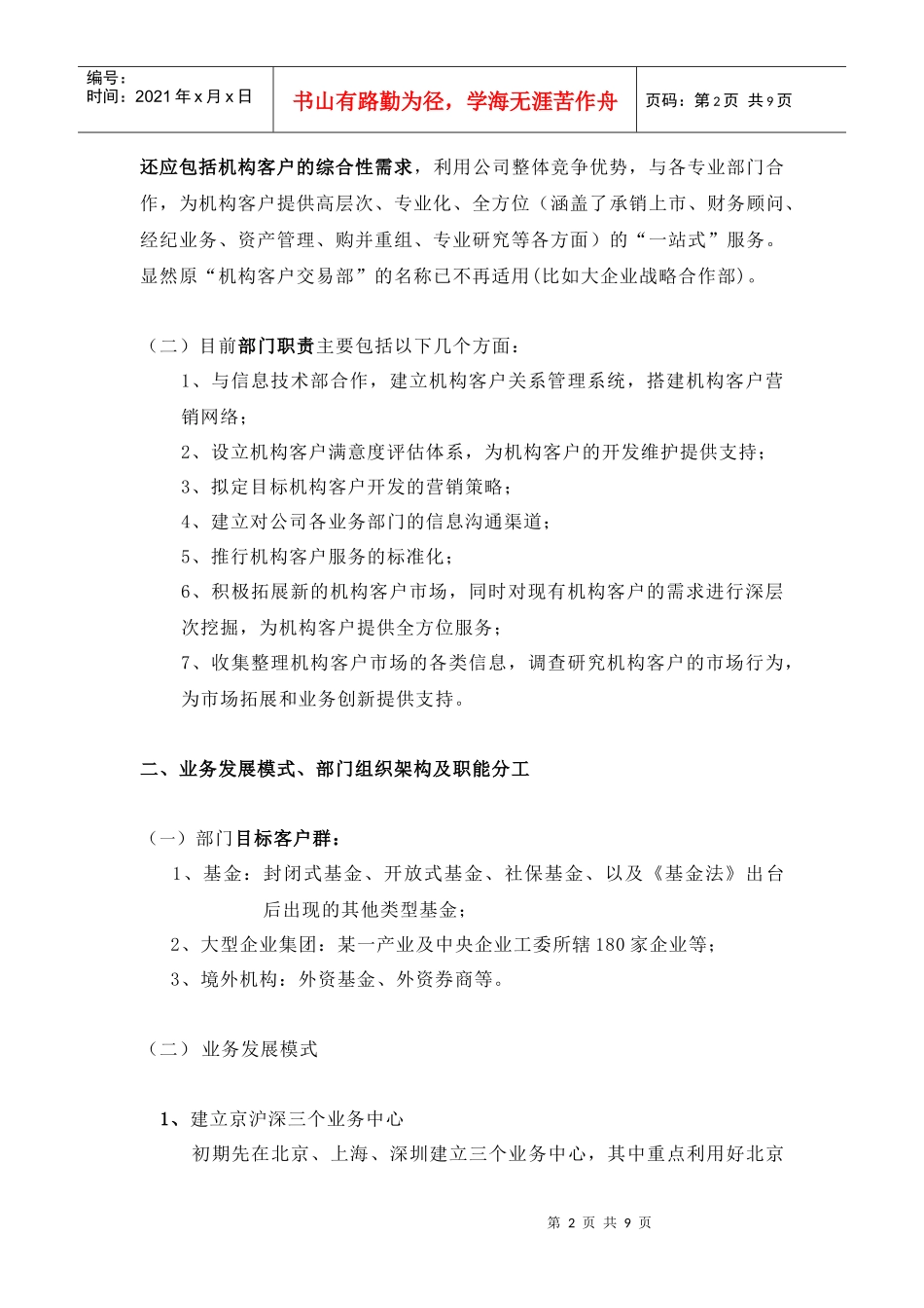 机构客户交易部发展规划的设想_第2页