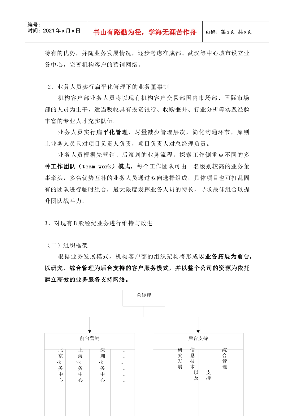 机构客户交易部发展规划的设想_第3页