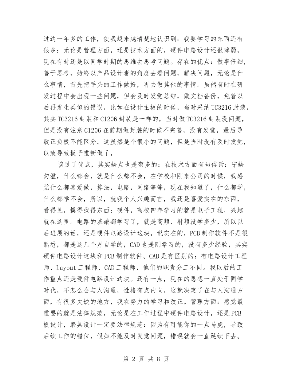 2024年硬件工程师个人总结与2024年社会主义新农村建设上半年总结及工作思路汇编_第2页