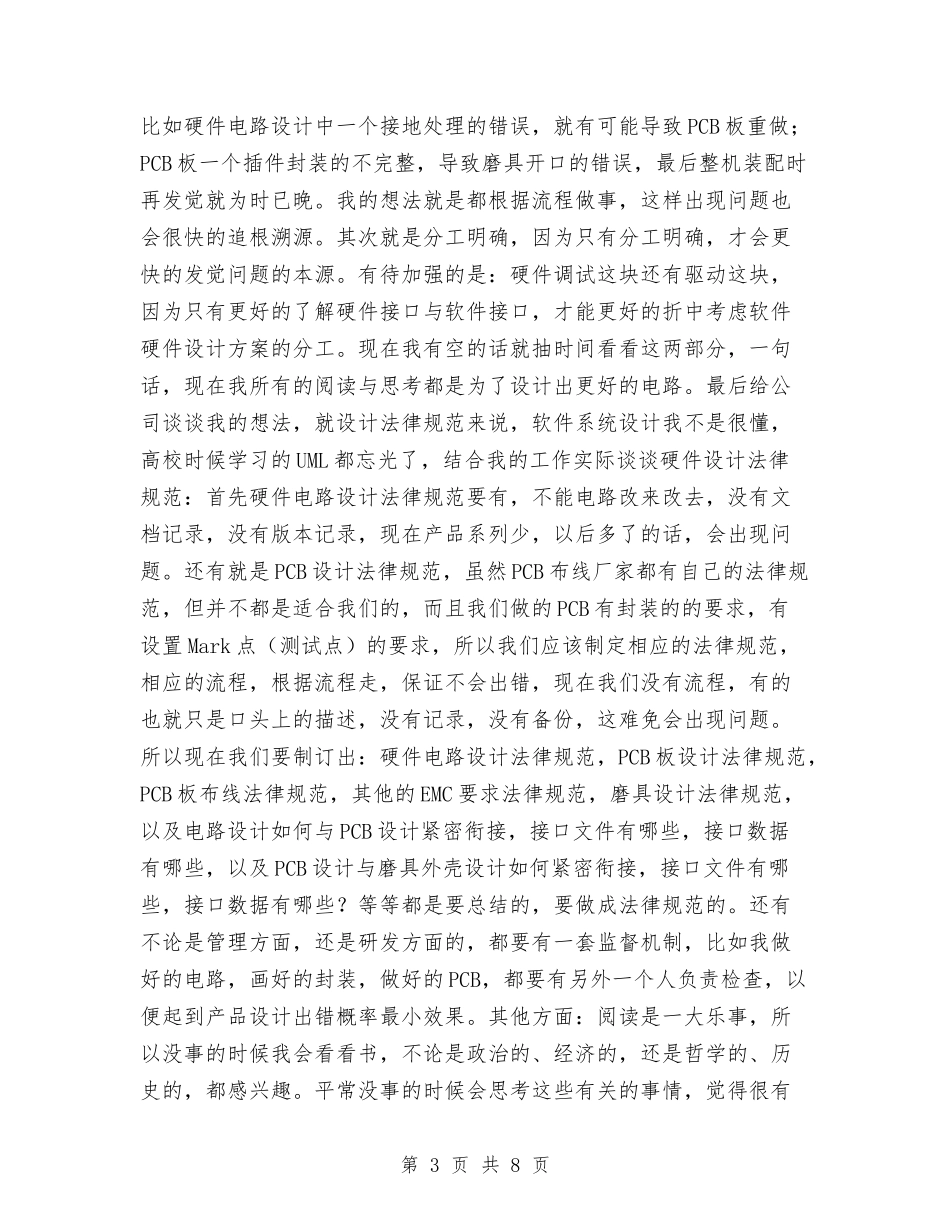 2024年硬件工程师个人总结与2024年社会主义新农村建设上半年总结及工作思路汇编_第3页