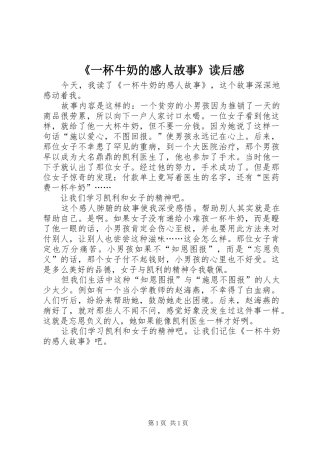 《一杯牛奶的感人故事》读后感