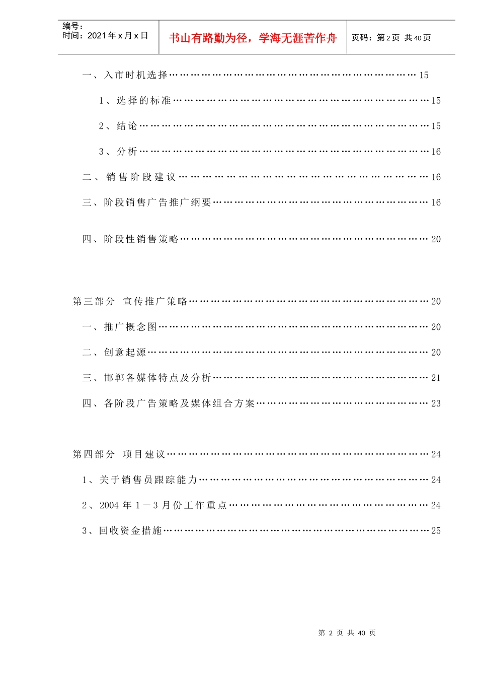 有所为花园二期工程营销推广报告doc40_第2页