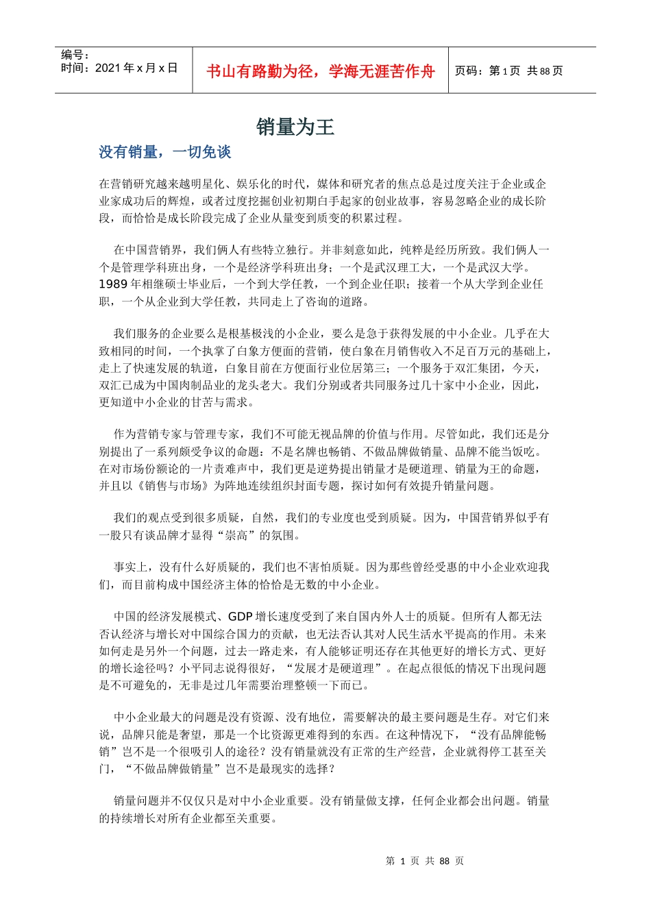 销量为王培训课件_第1页