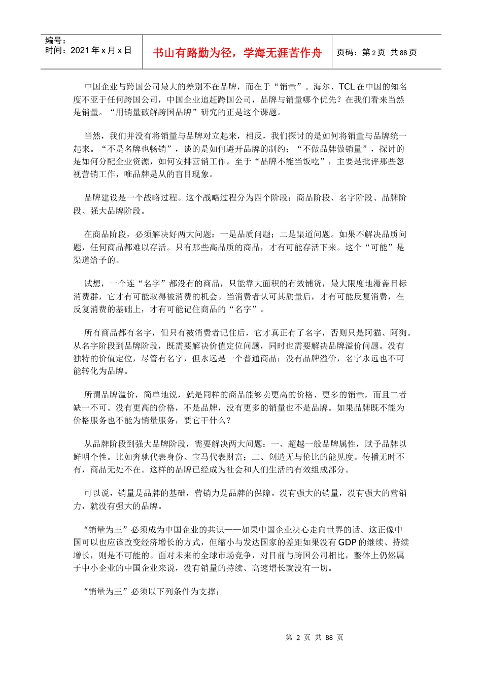 销量为王培训课件_第2页