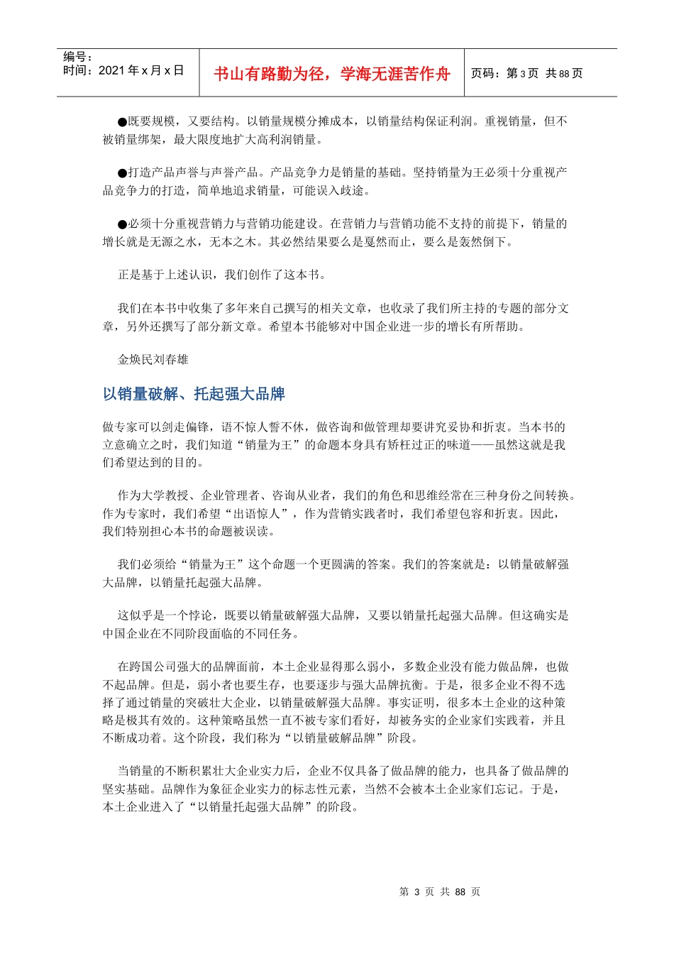 销量为王培训课件_第3页