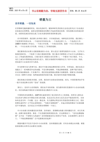 销量为王培训课件