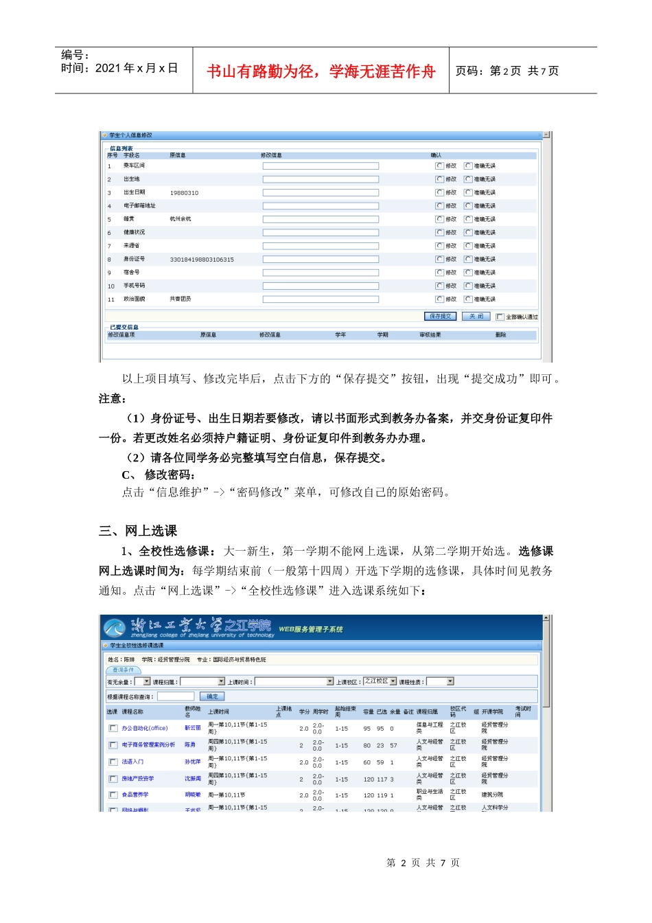教学管理信息系统(WEB服务)使用指南(学生版)_第2页