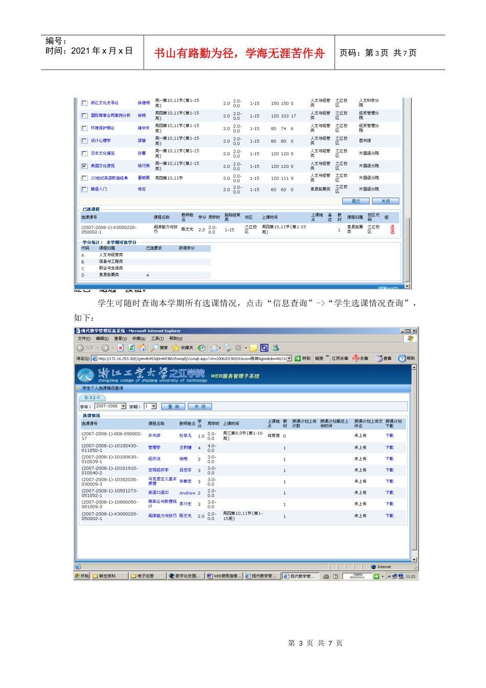 教学管理信息系统(WEB服务)使用指南(学生版)_第3页
