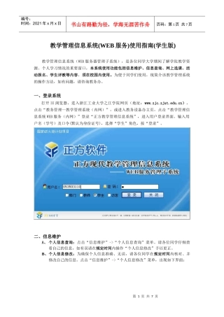 教学管理信息系统(WEB服务)使用指南(学生版)