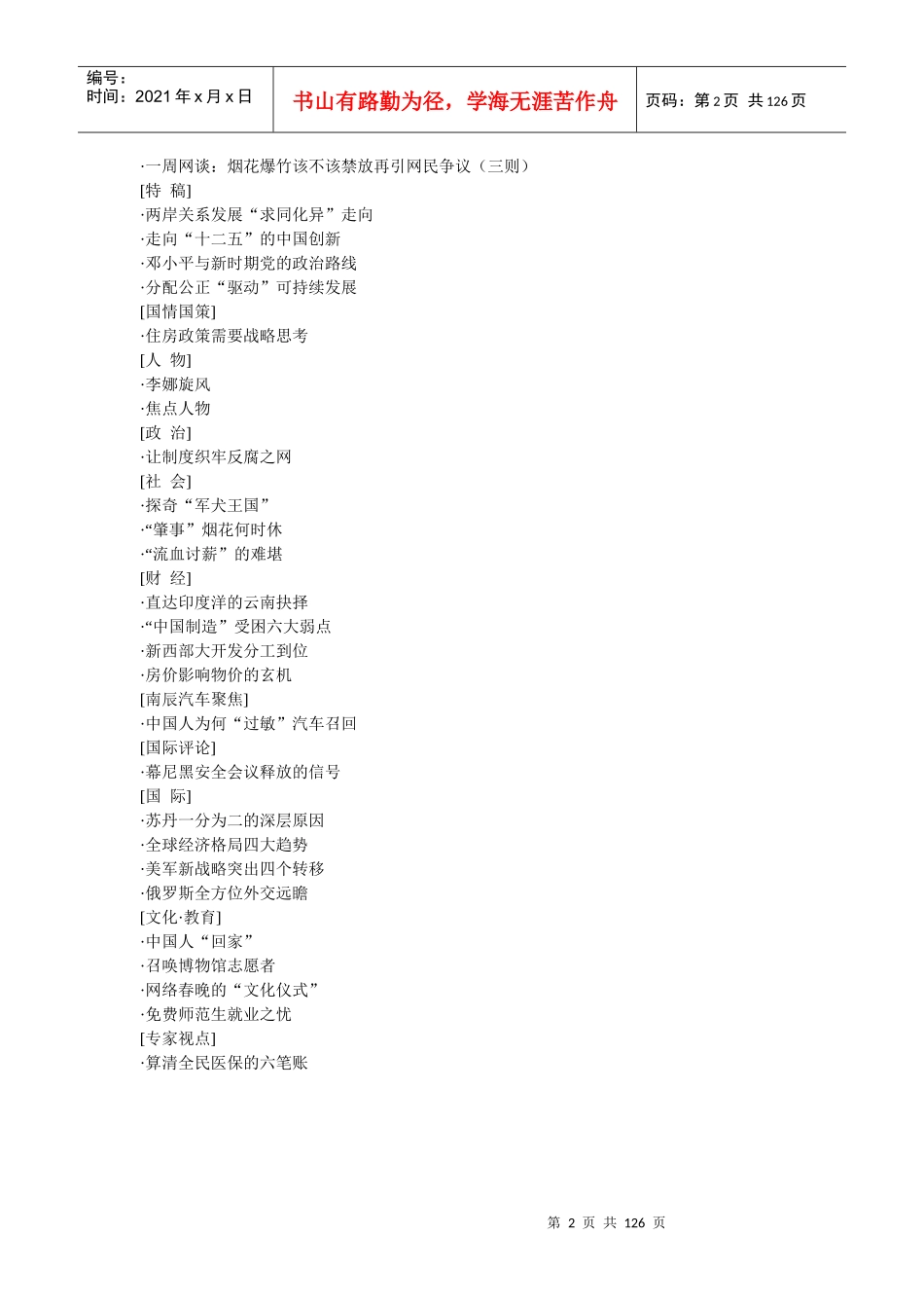 瞭望新闻周刊XXXX年第6-7期_第2页