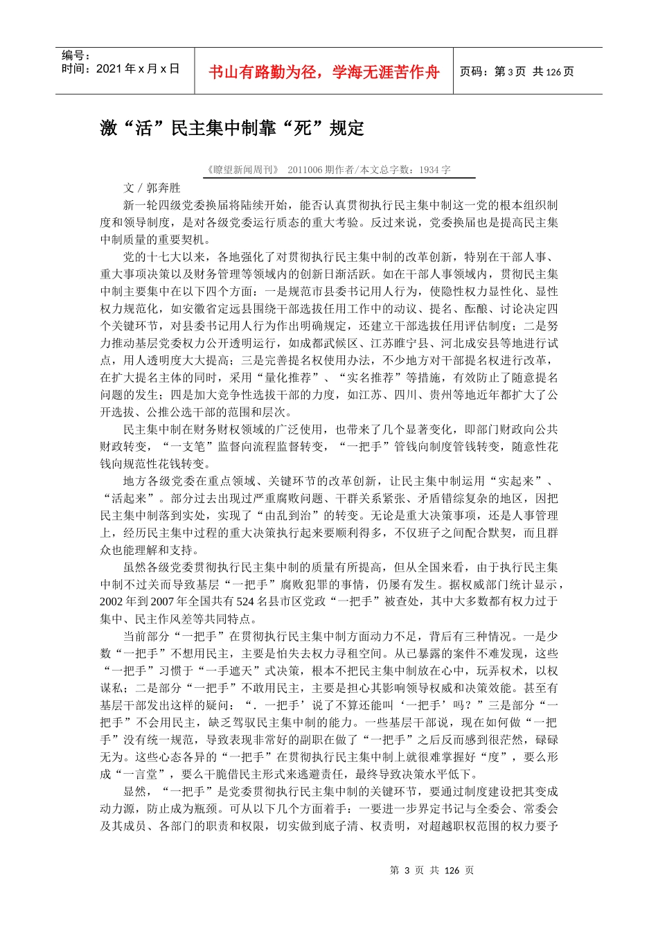 瞭望新闻周刊XXXX年第6-7期_第3页