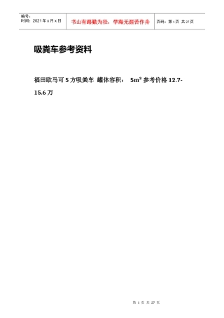抽粪车价格和参数（DOC34页）