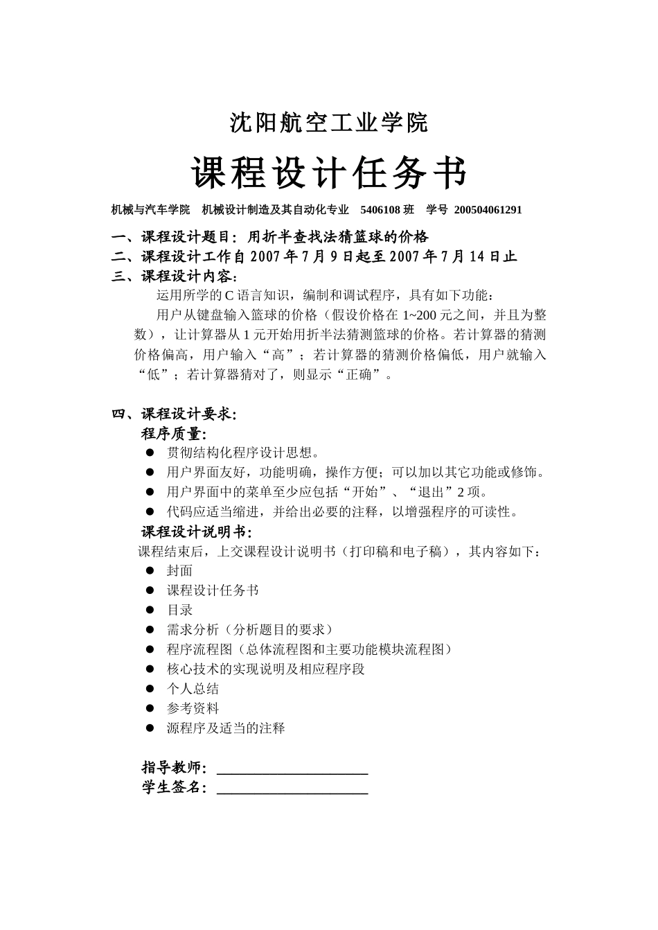 浅析用折半查找法猜篮球的价格_第3页