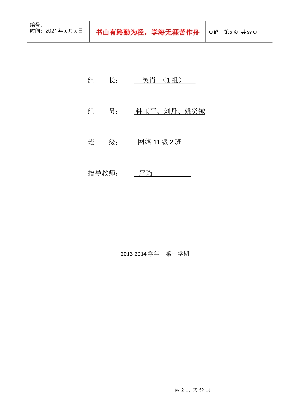 服务器实训专周报告_第2页