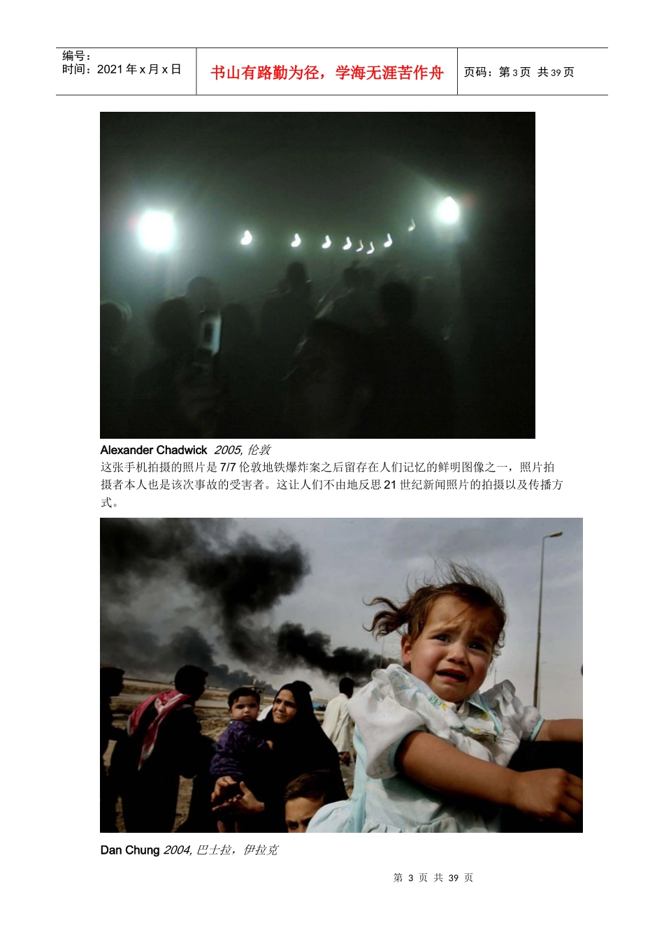 校园网络新闻照片拍摄的技巧培训_第3页