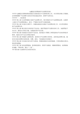 运搬监ۥ区生产助理安全生产责任制精选 