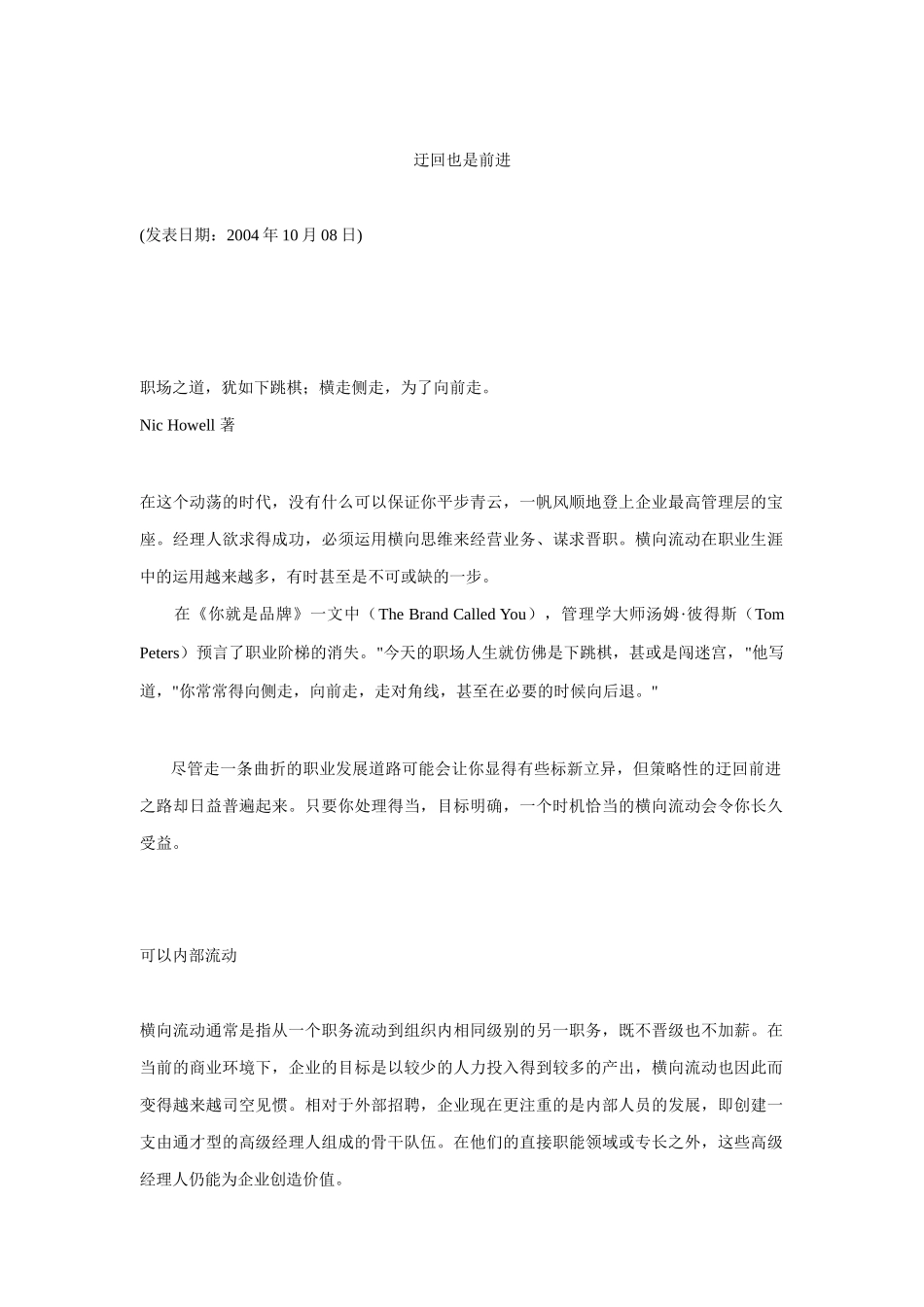 职场知识之迂回也是前进_第1页