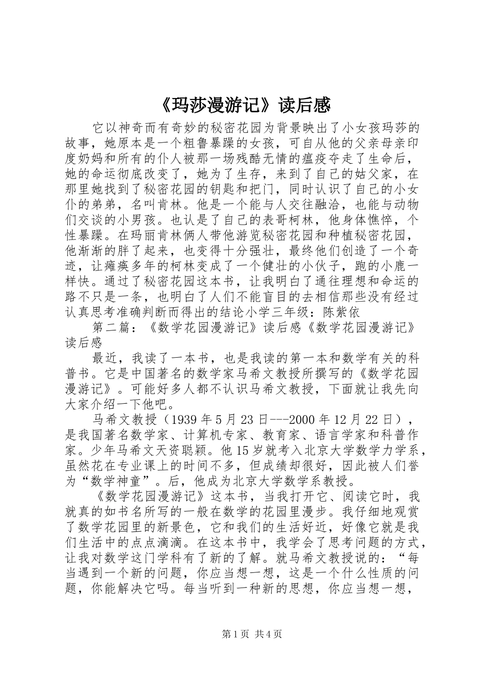 《玛莎漫游记》读后感_第1页