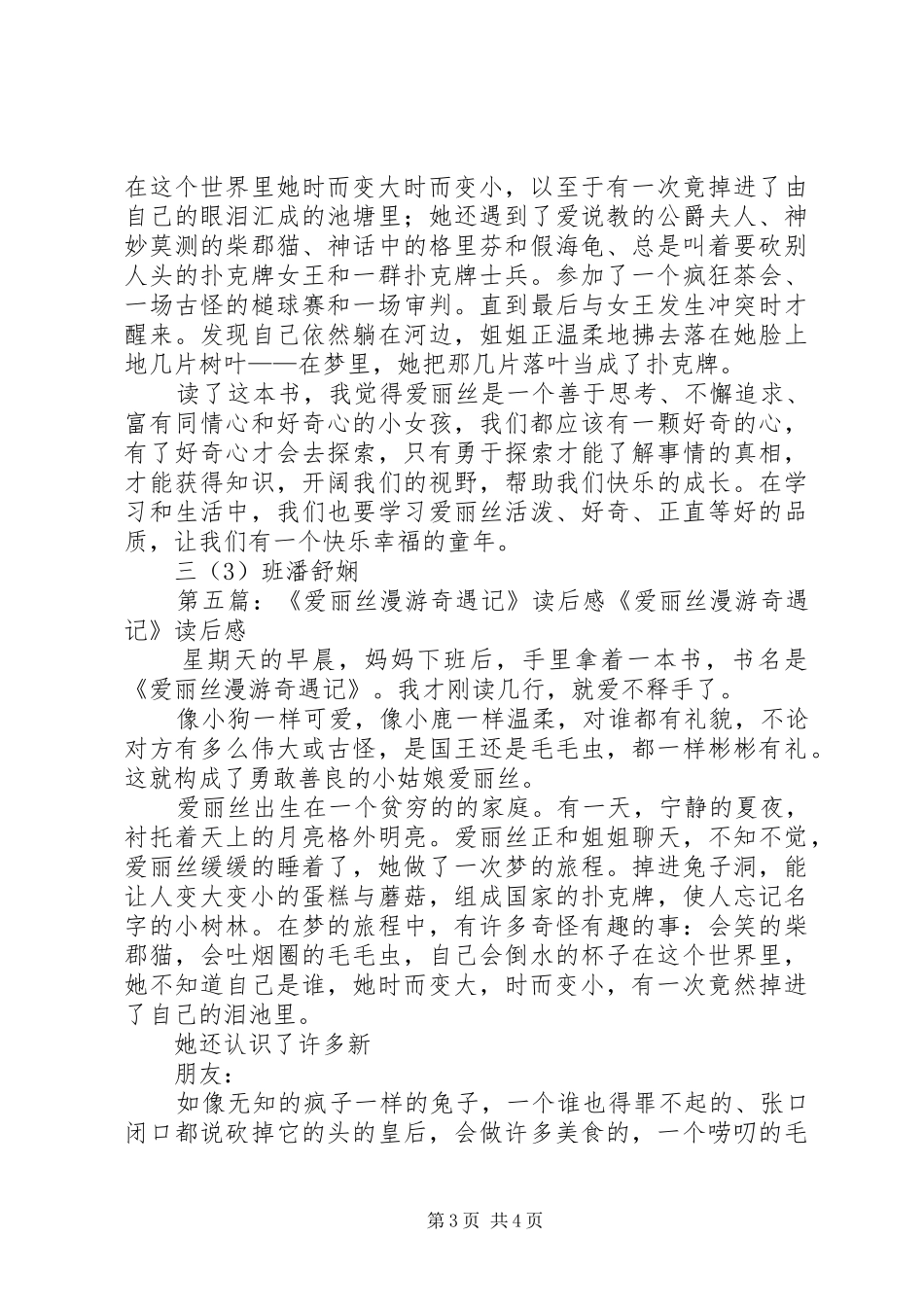 《玛莎漫游记》读后感_第3页